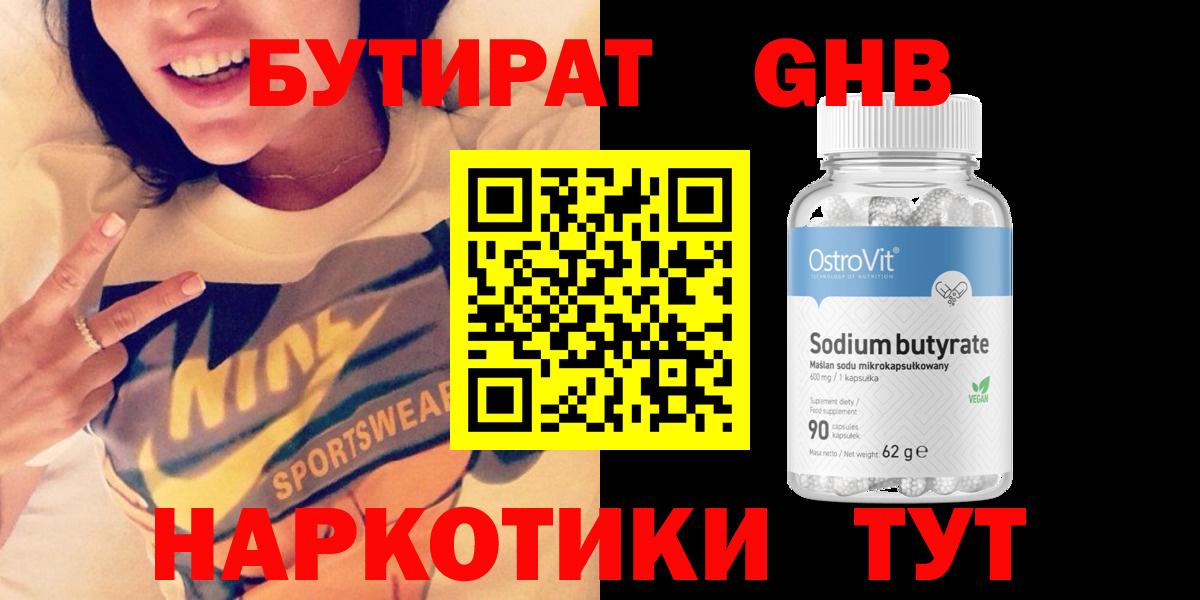 Бутират 99%  Вход с VPN  Куйбышев 