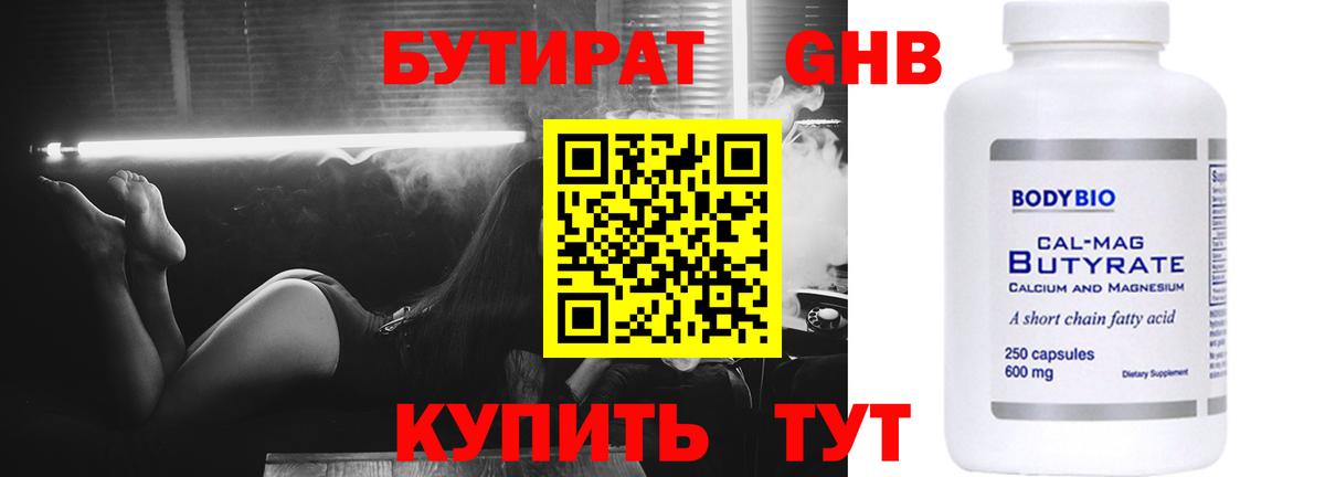 Бутират жидкий экстази Куйбышев
