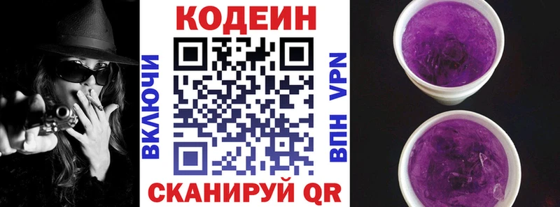 продажа наркотиков  blacksprut маркетплейс  Кодеин Purple Drank  Куйбышев 