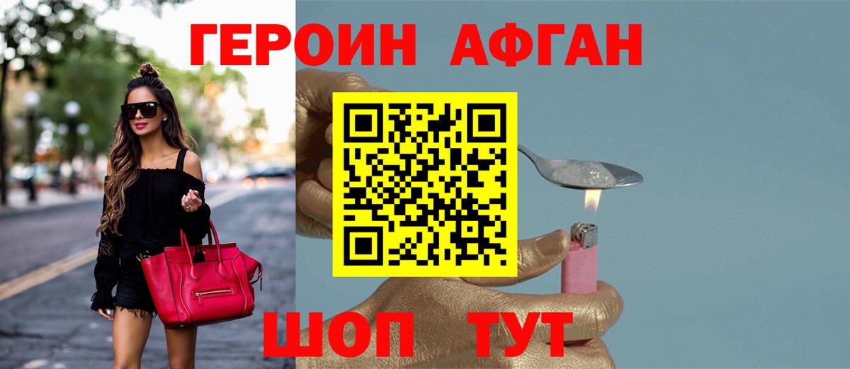 Куйбышев  Героин  Вход с VPN  ГЕРОИН Афган 