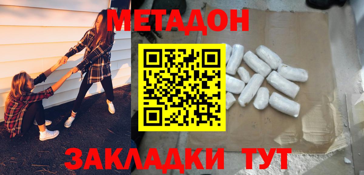МЕТАДОН methadone Куйбышев