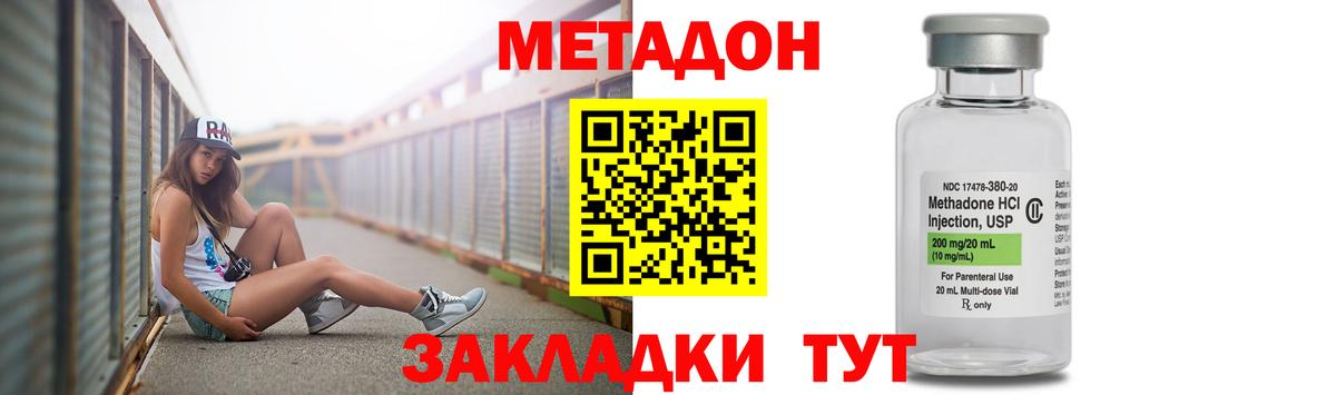 Куйбышев  МЕТАДОН VHQ  МЕТАДОН кристалл  Вход с VPN 